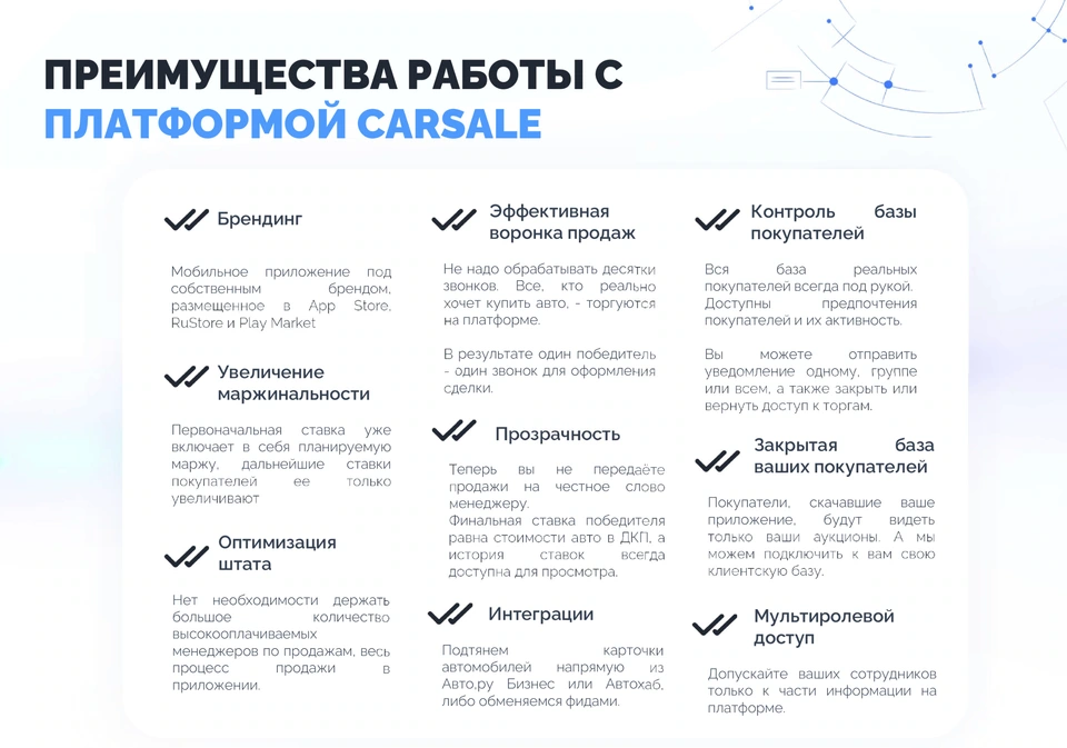 Преимущества CarSale для автодилеров: маржинальность, прозрачность и управление продажами